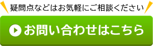 お問い合わせフォーム